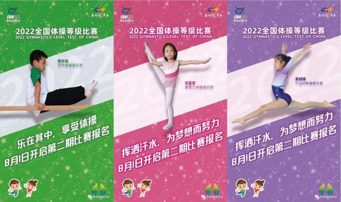 2022年全国体操等级比赛三期举行，吸引1636名选手