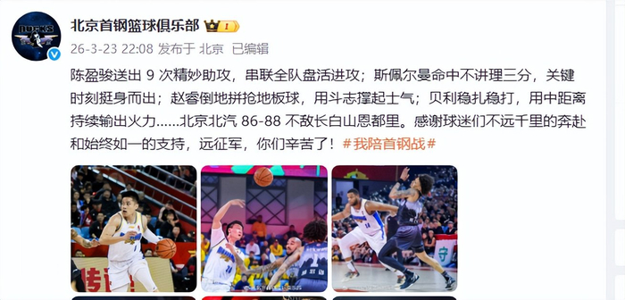 周琦8罚0中遭点名批评 北京男篮末节崩盘遭吉林